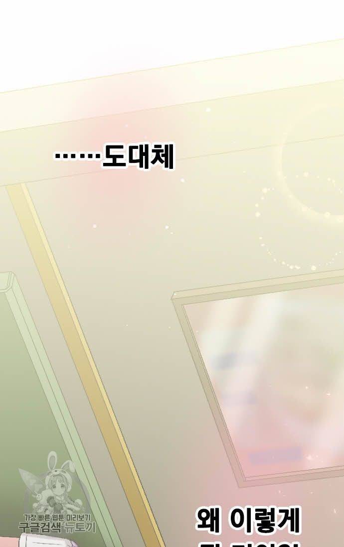 우사미 군의 비밀! 74화 2