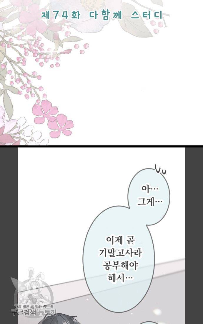 우사미 군의 비밀! 74화 5