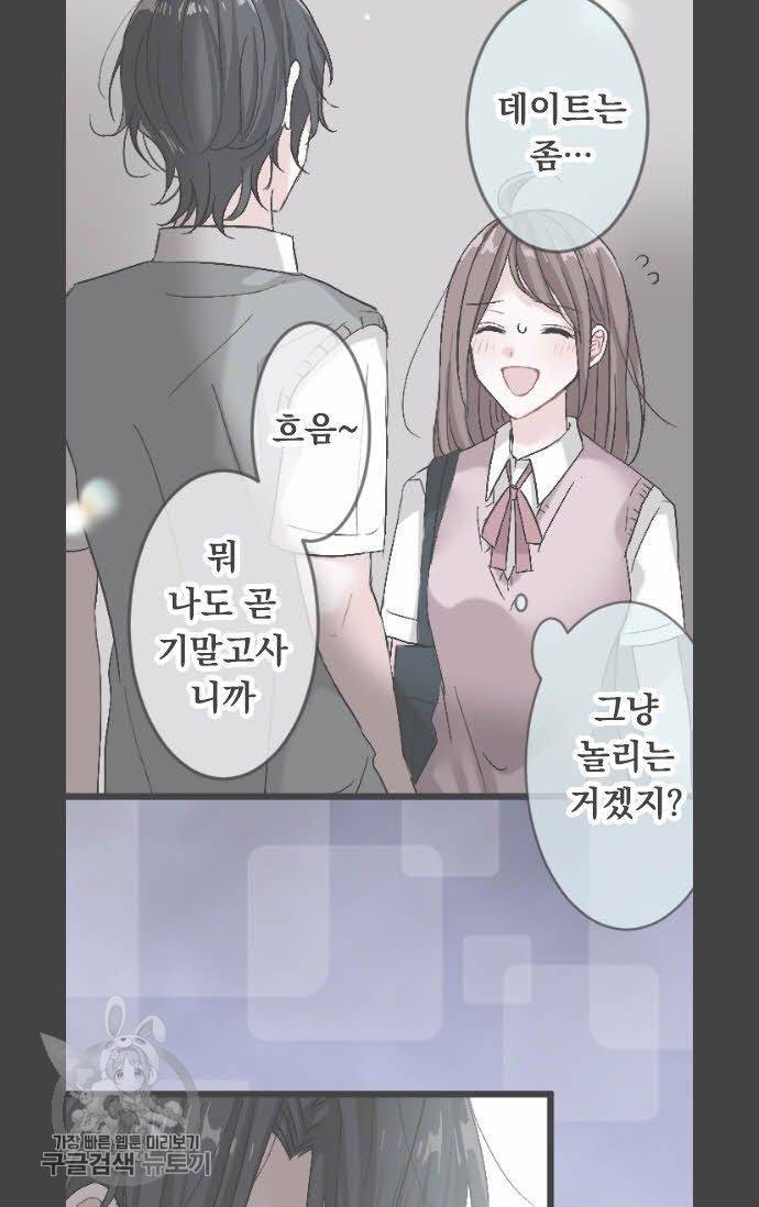 우사미 군의 비밀! 74화 6