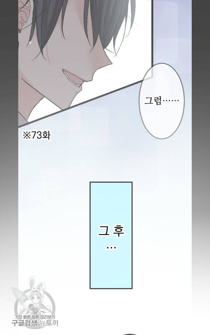 우사미 군의 비밀! 74화 7