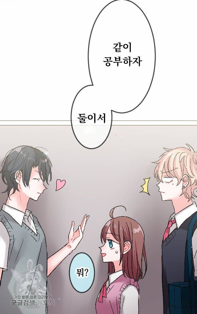 우사미 군의 비밀! 74화 8