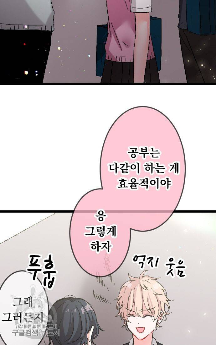 우사미 군의 비밀! 74화 9