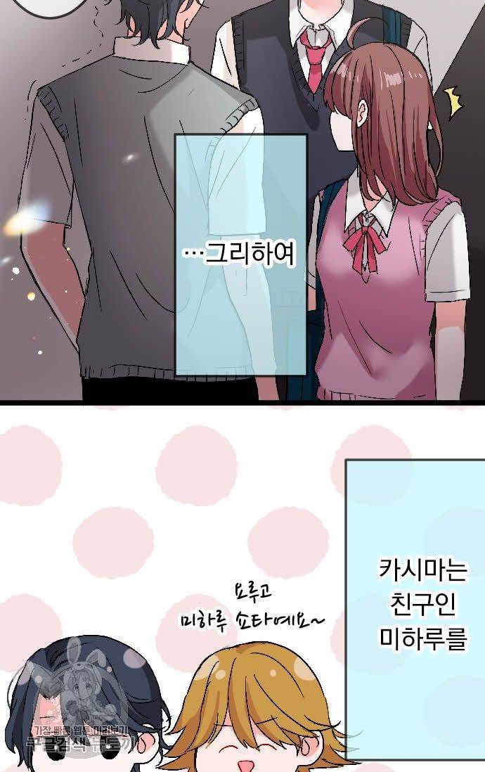 우사미 군의 비밀! 74화 10