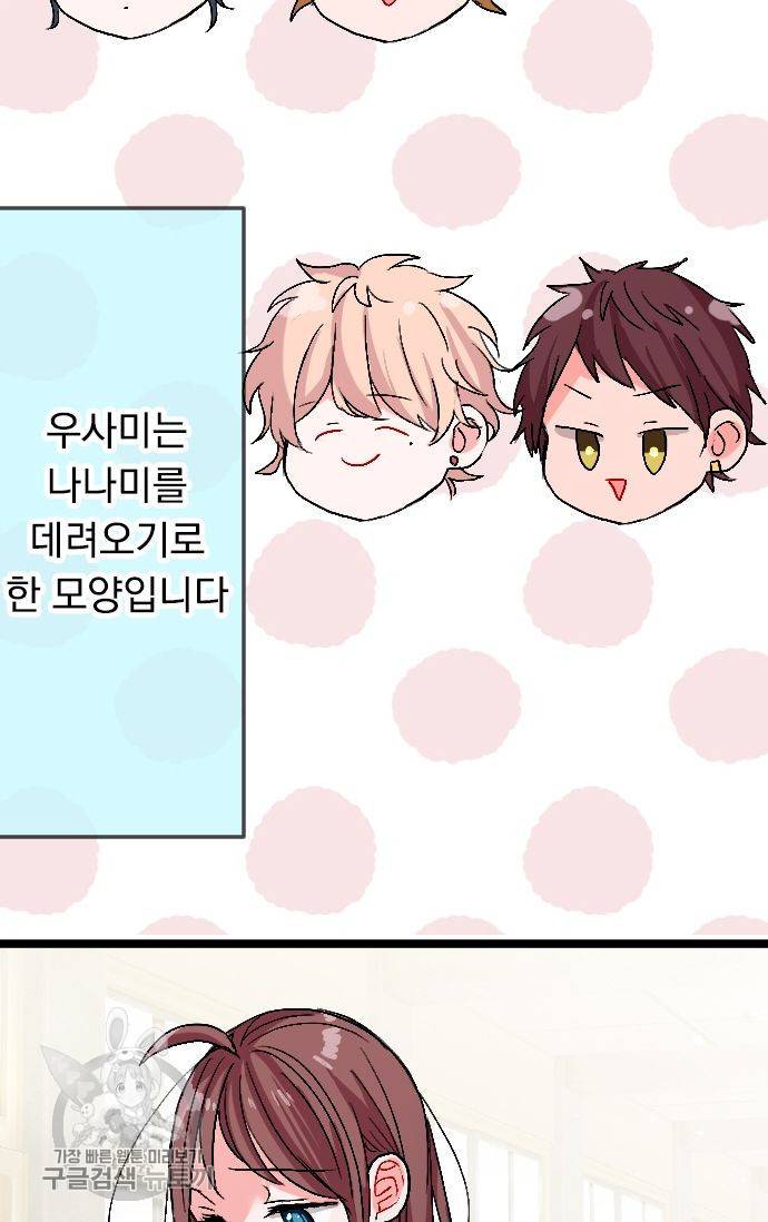우사미 군의 비밀! 74화 11