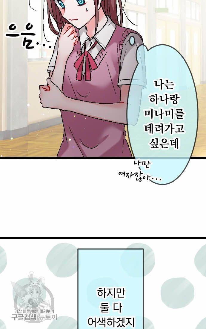우사미 군의 비밀! 74화 12