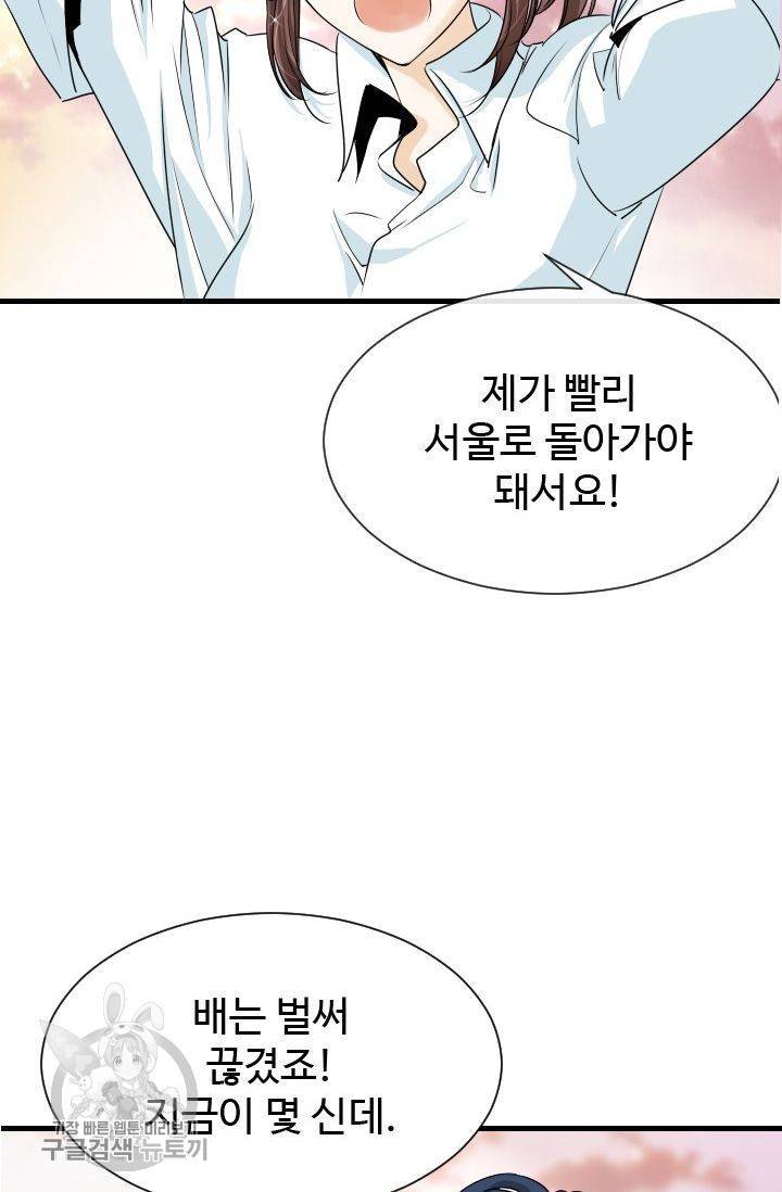 풀 인 러브(Pool in love) 3화 11