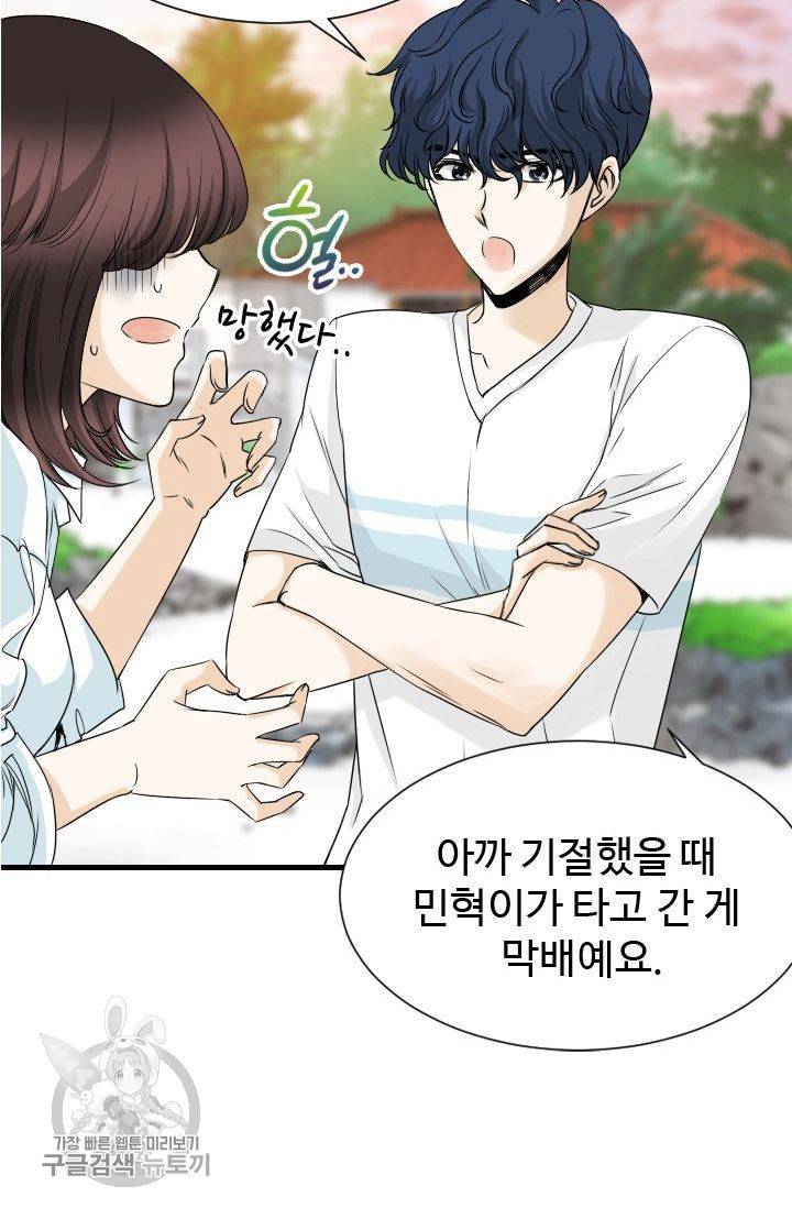풀 인 러브(Pool in love) 3화 12