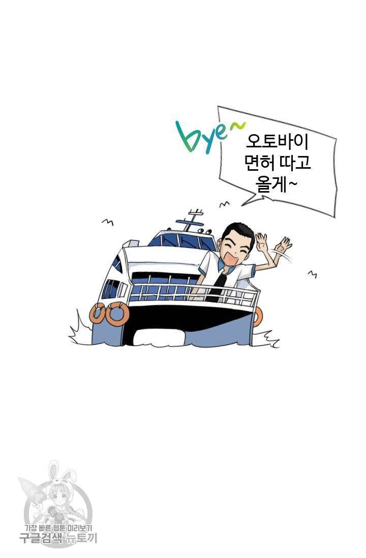 풀 인 러브(Pool in love) 3화 13