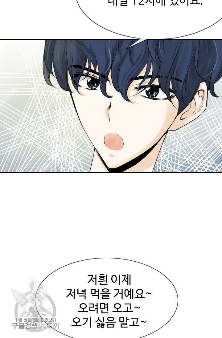 풀 인 러브(Pool in love) 3화 15