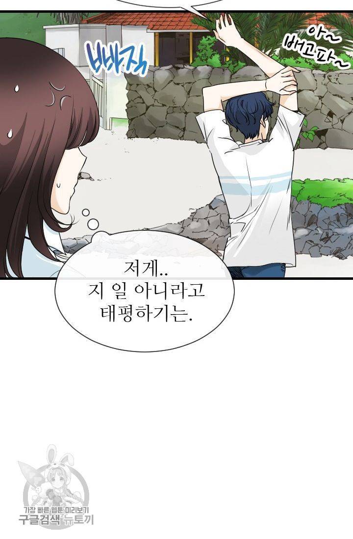 풀 인 러브(Pool in love) 3화 16
