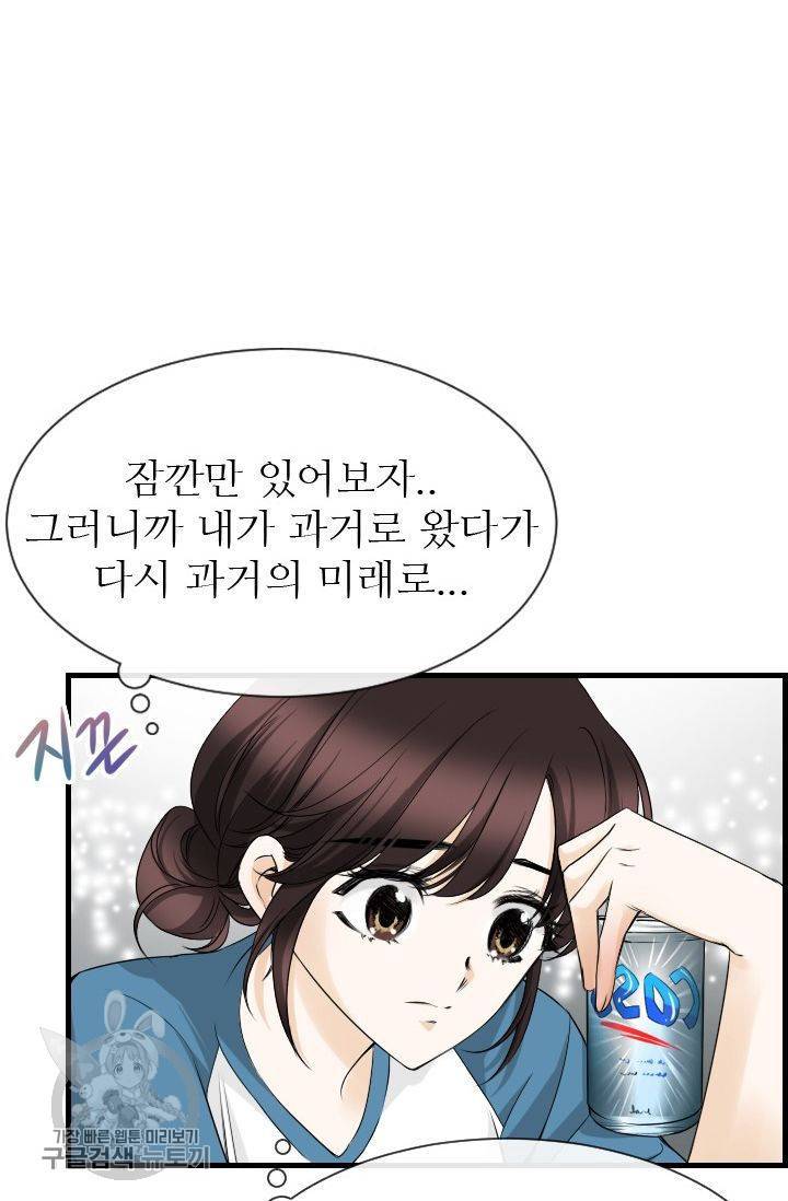 풀 인 러브(Pool in love) 9화 2