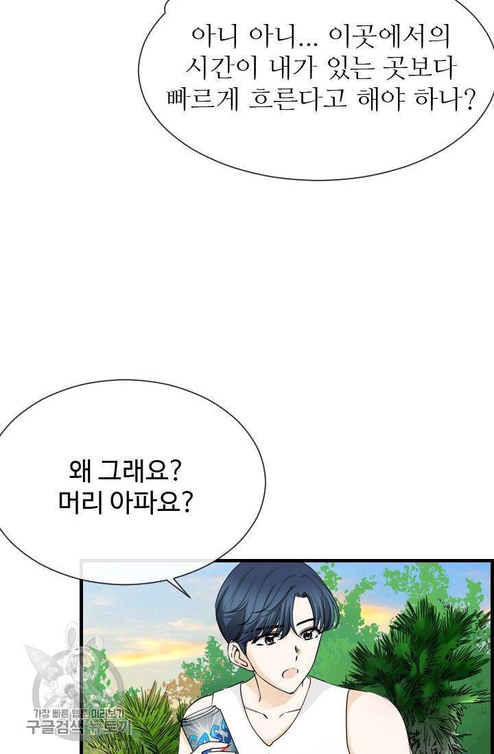 풀 인 러브(Pool in love) 9화 3
