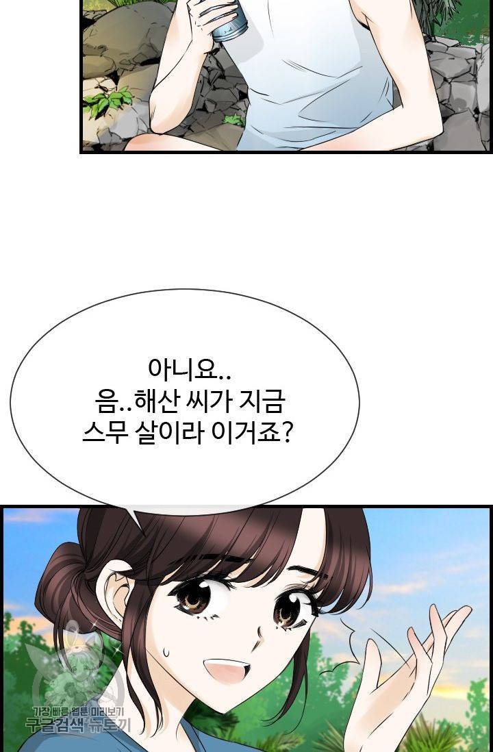 풀 인 러브(Pool in love) 9화 4
