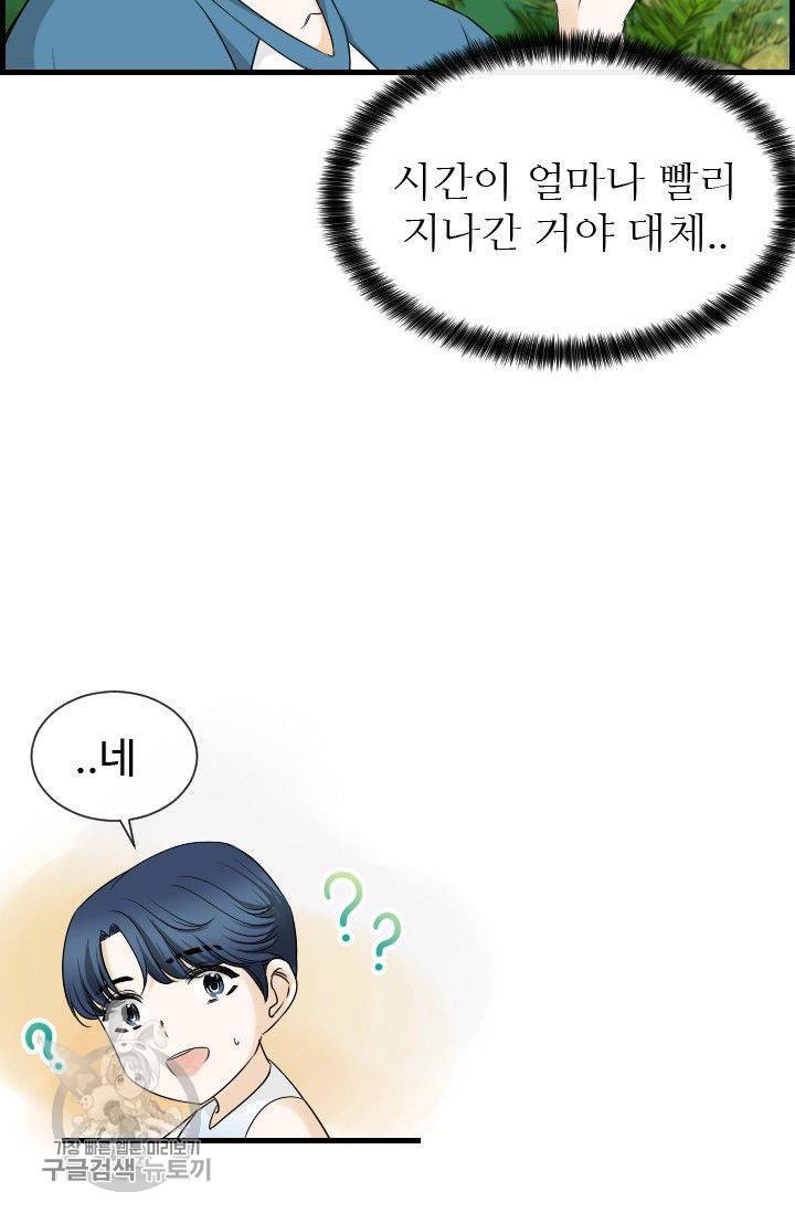 풀 인 러브(Pool in love) 9화 5