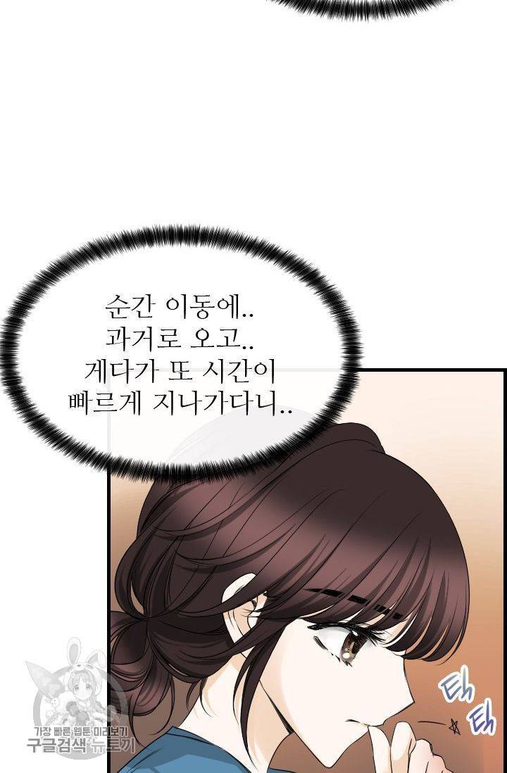 풀 인 러브(Pool in love) 9화 7