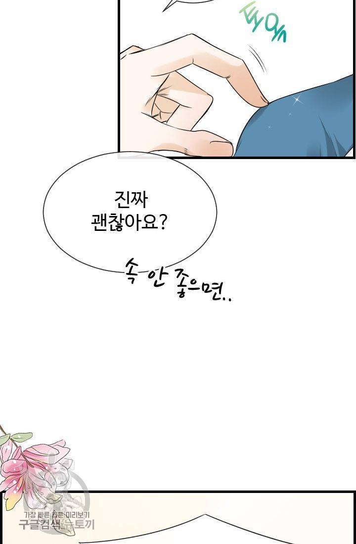 풀 인 러브(Pool in love) 9화 15