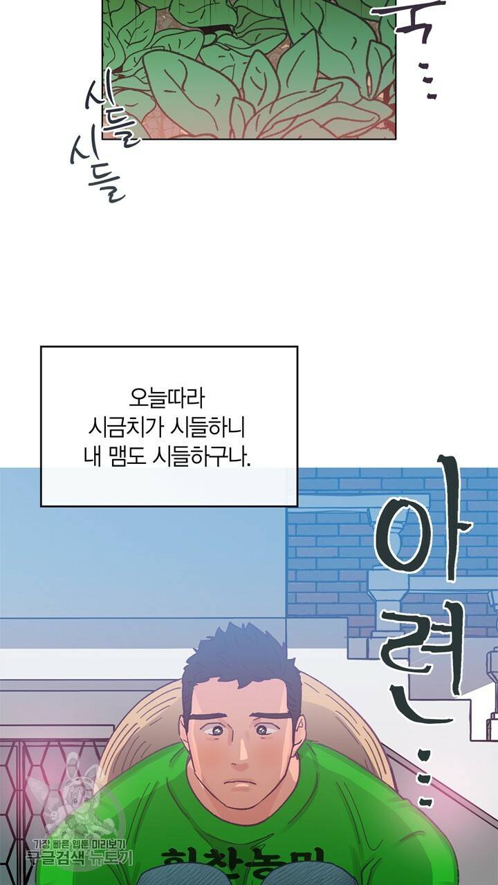 트랙터는 사랑을 싣고 22화 3