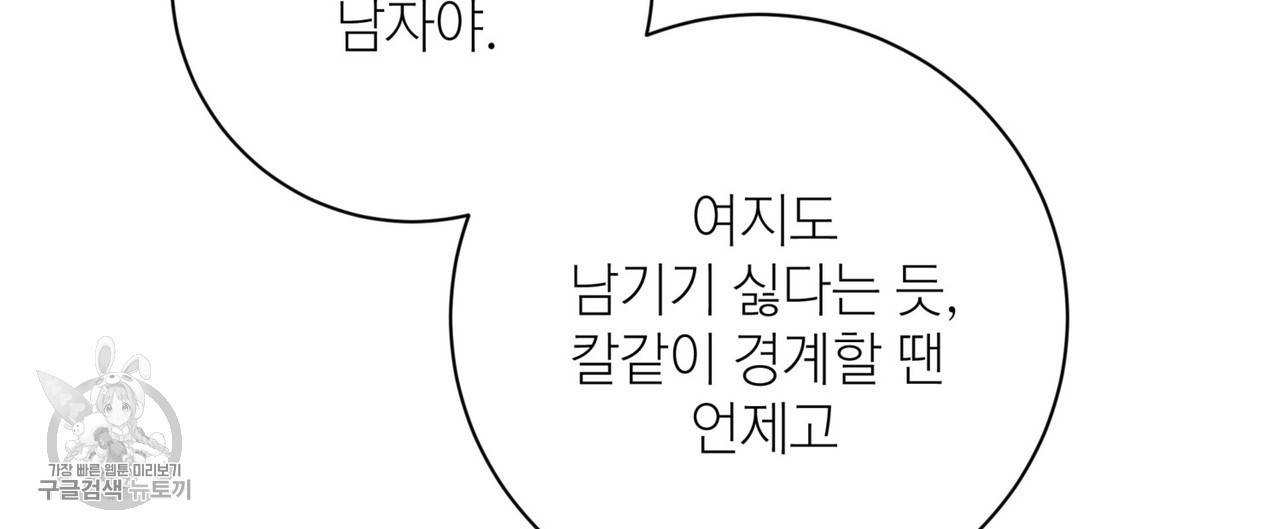 메이데이 메이데이 메이데이 27화 12