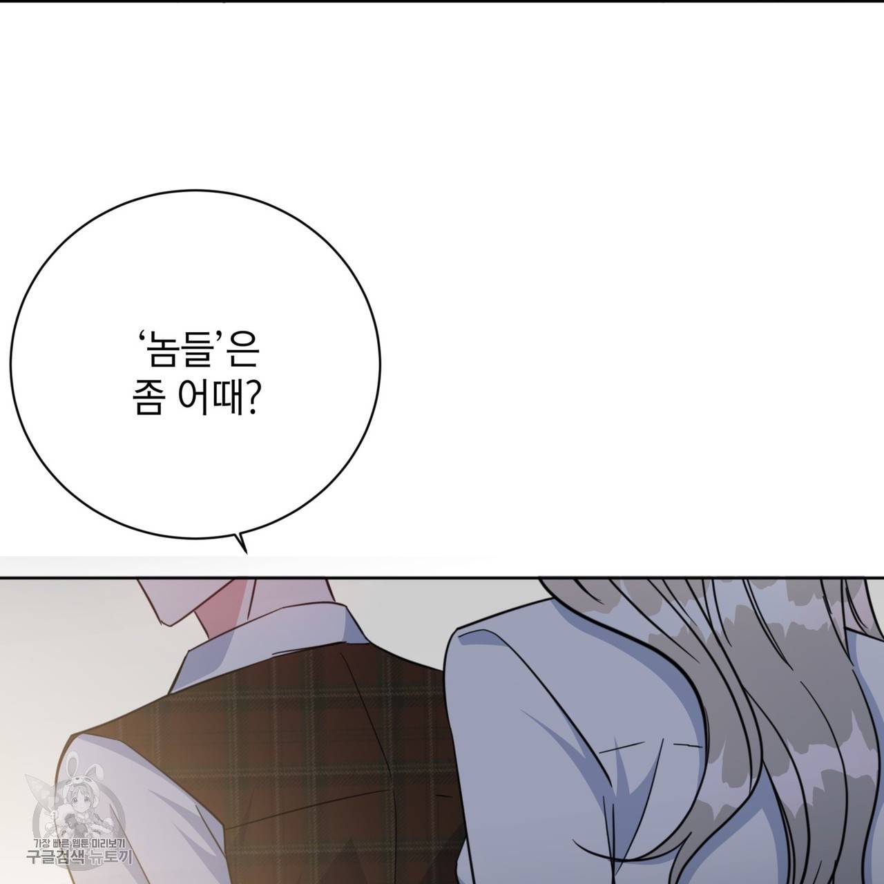 메이데이 메이데이 메이데이 27화 21