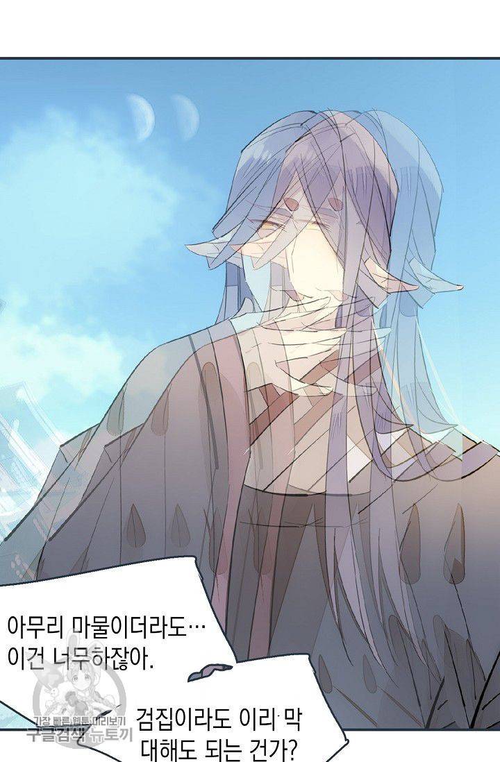 자꾸 그러시면 저 녹아요 54화 2