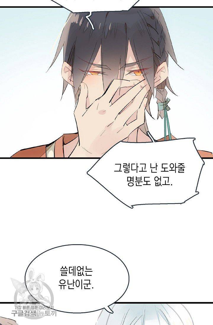 자꾸 그러시면 저 녹아요 54화 3
