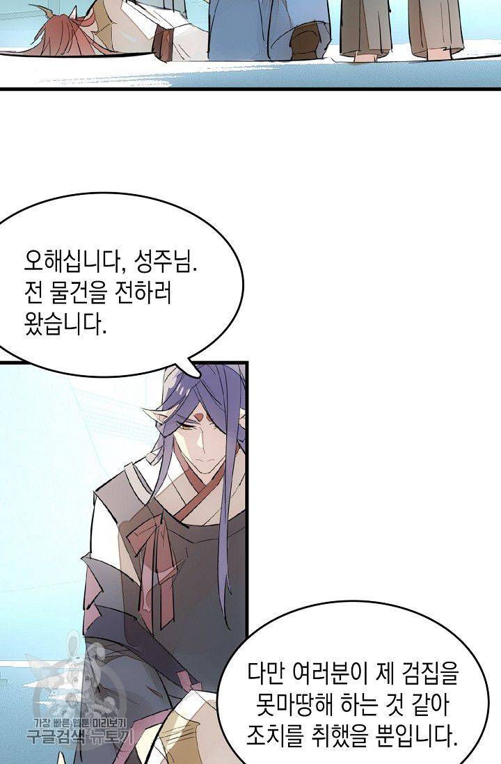 자꾸 그러시면 저 녹아요 54화 6