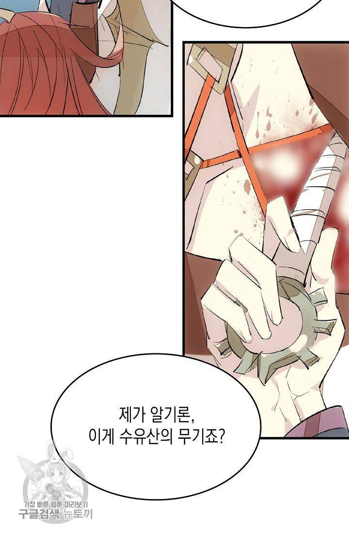 자꾸 그러시면 저 녹아요 54화 7