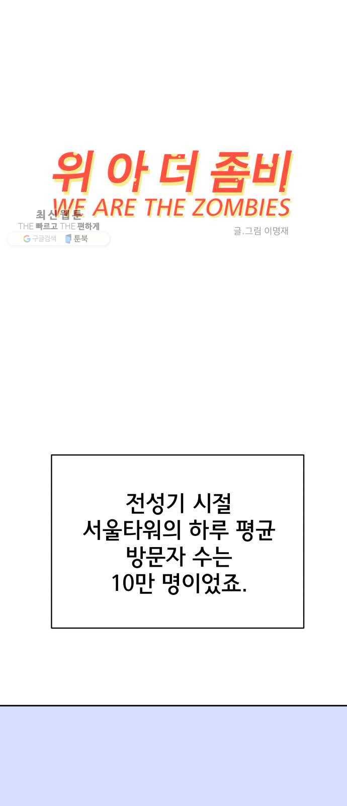 위아더좀비 9화 로마와 로마법 1