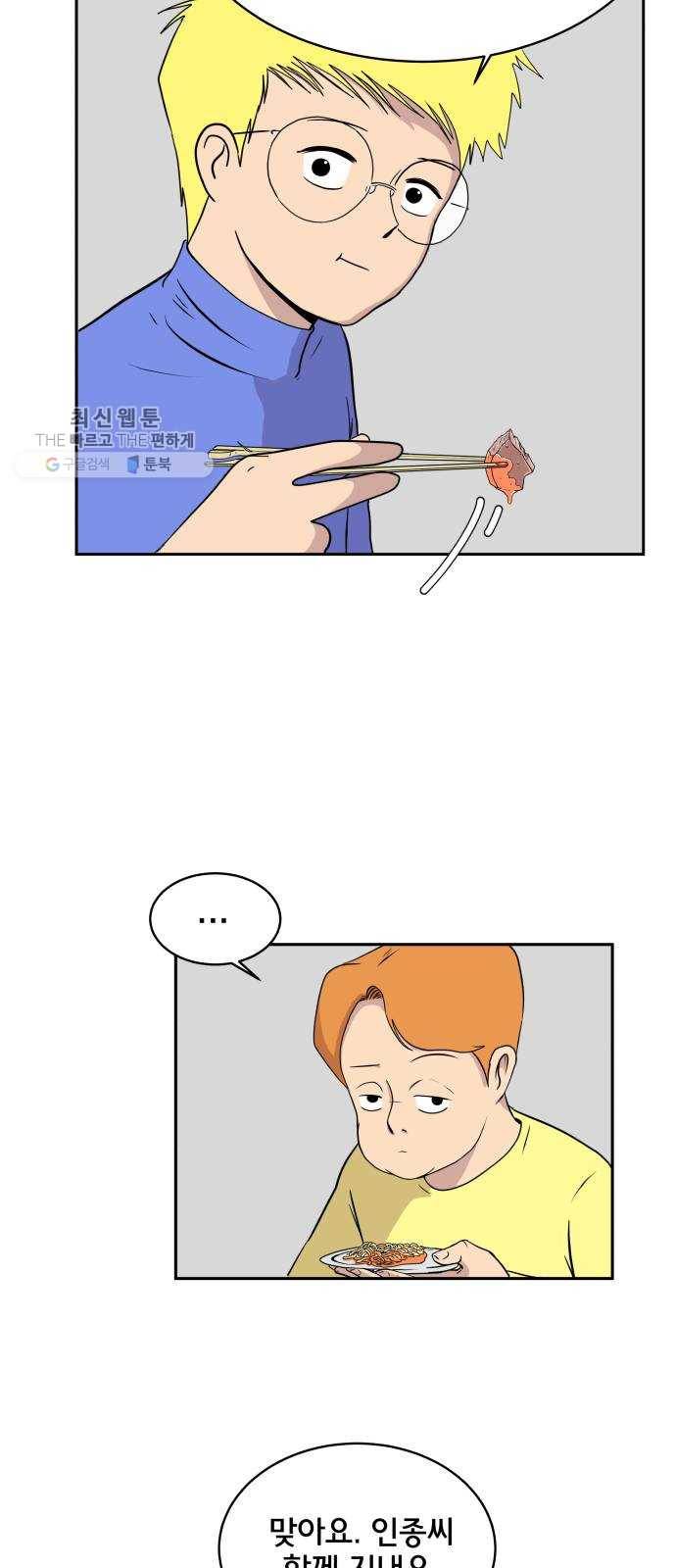 위아더좀비 9화 로마와 로마법 10