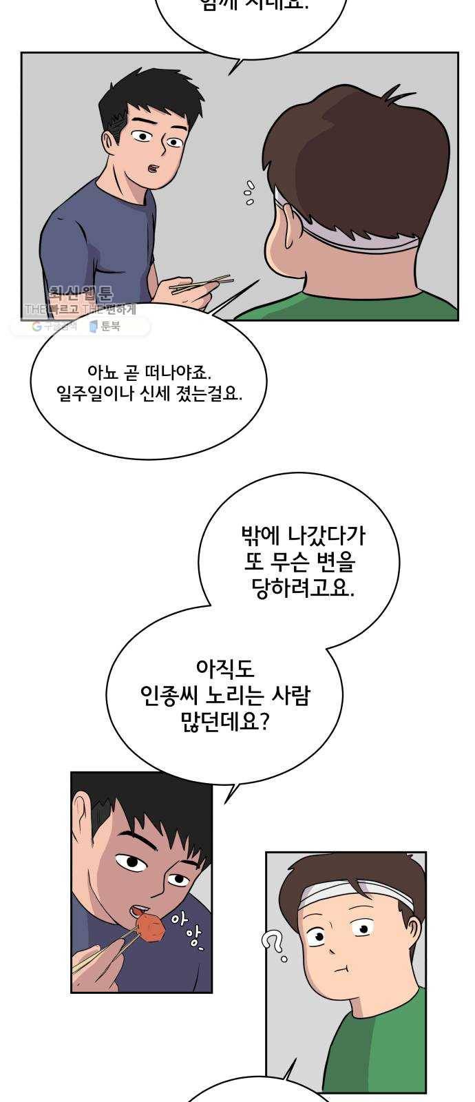 위아더좀비 9화 로마와 로마법 11