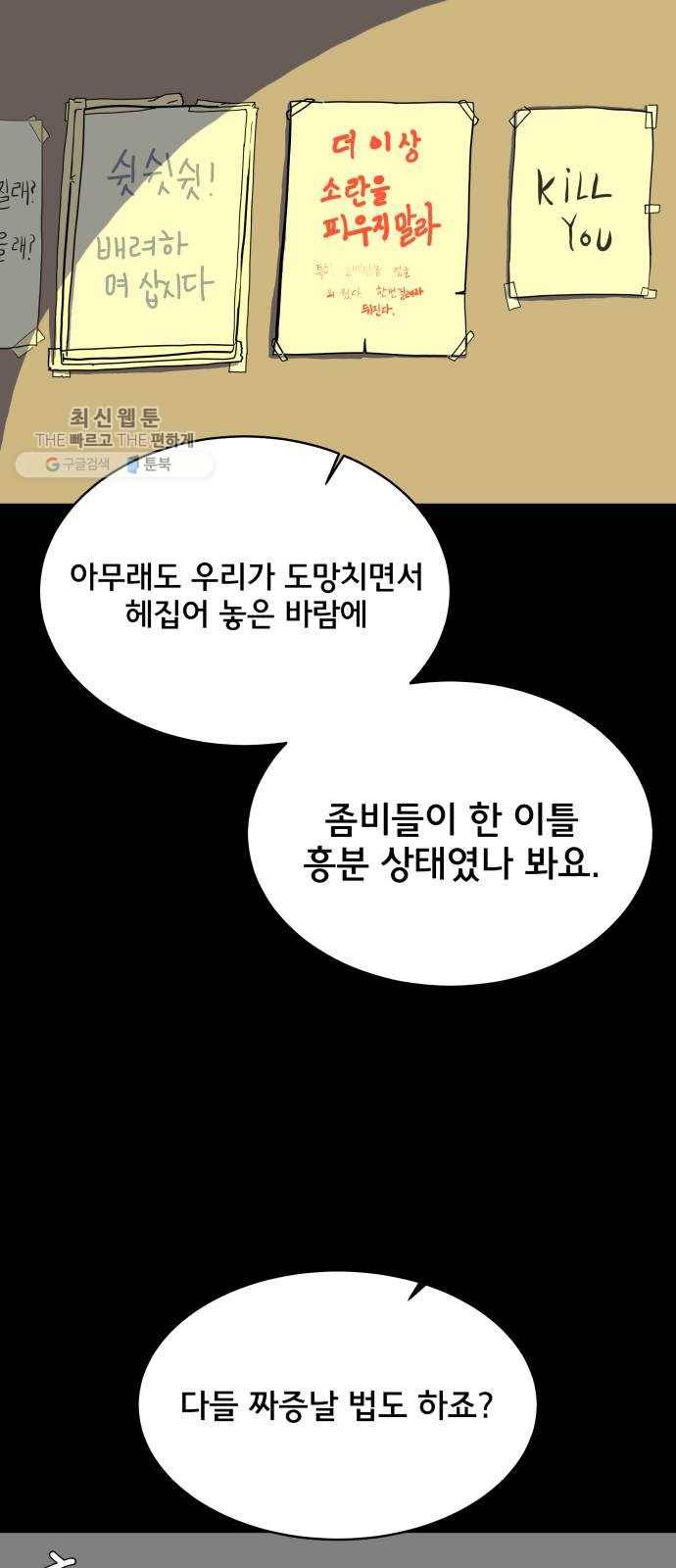위아더좀비 9화 로마와 로마법 13