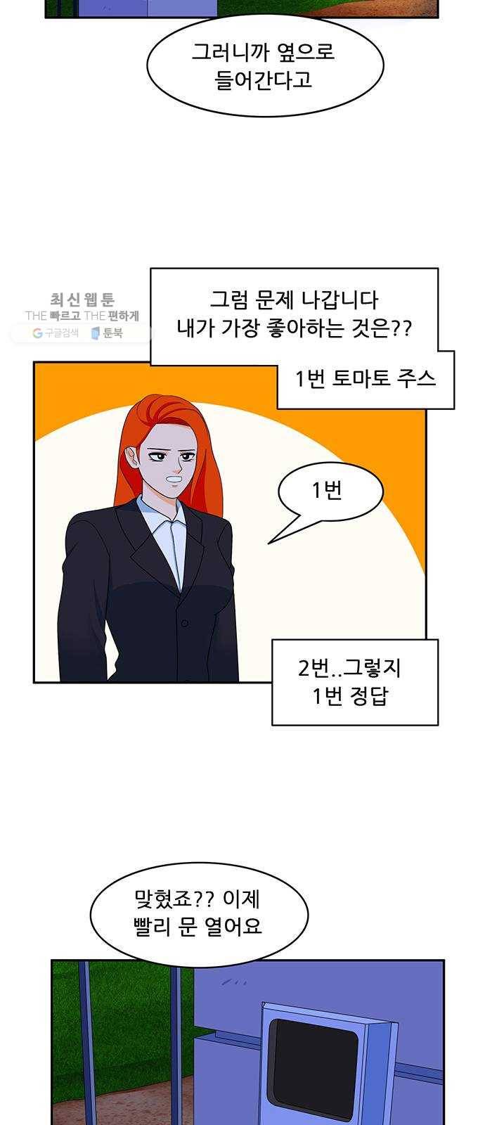 피로만땅 18. 무럭무럭 자라라~ 4