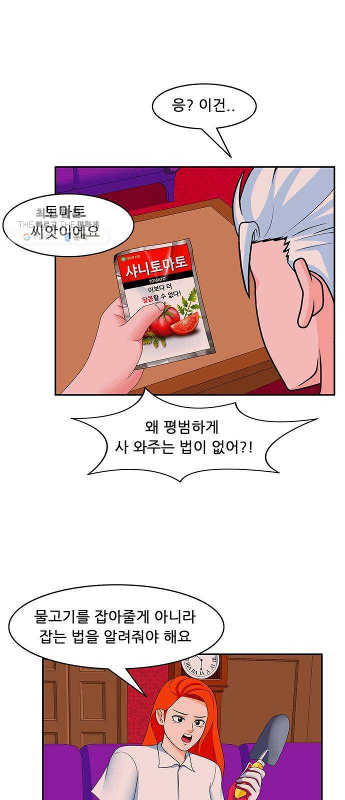 피로만땅 18. 무럭무럭 자라라~ 8