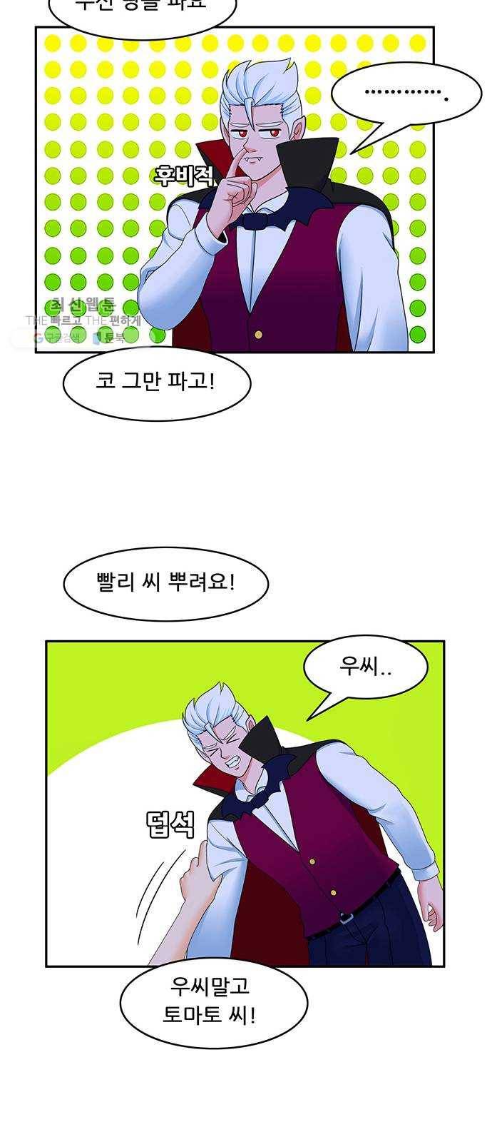 피로만땅 18. 무럭무럭 자라라~ 10