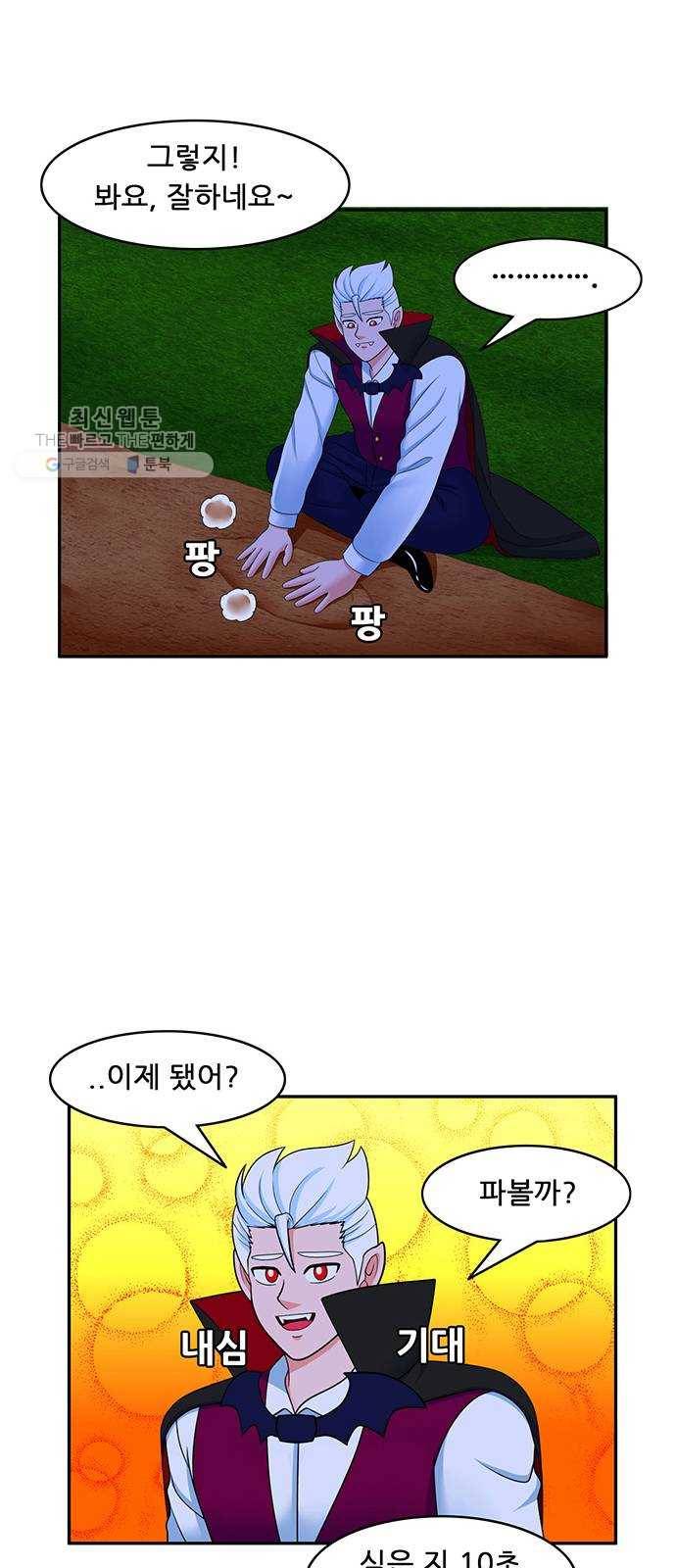 피로만땅 18. 무럭무럭 자라라~ 11
