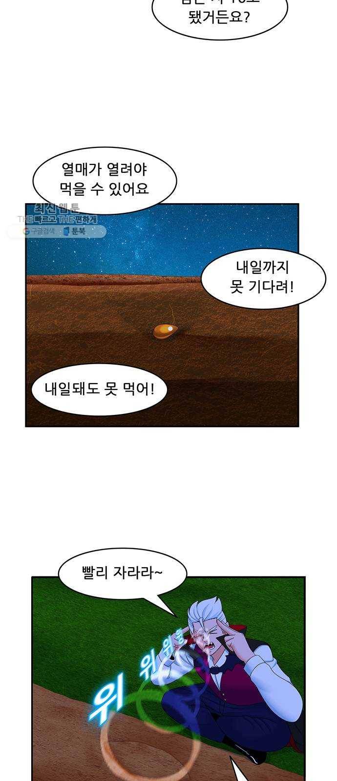 피로만땅 18. 무럭무럭 자라라~ 12