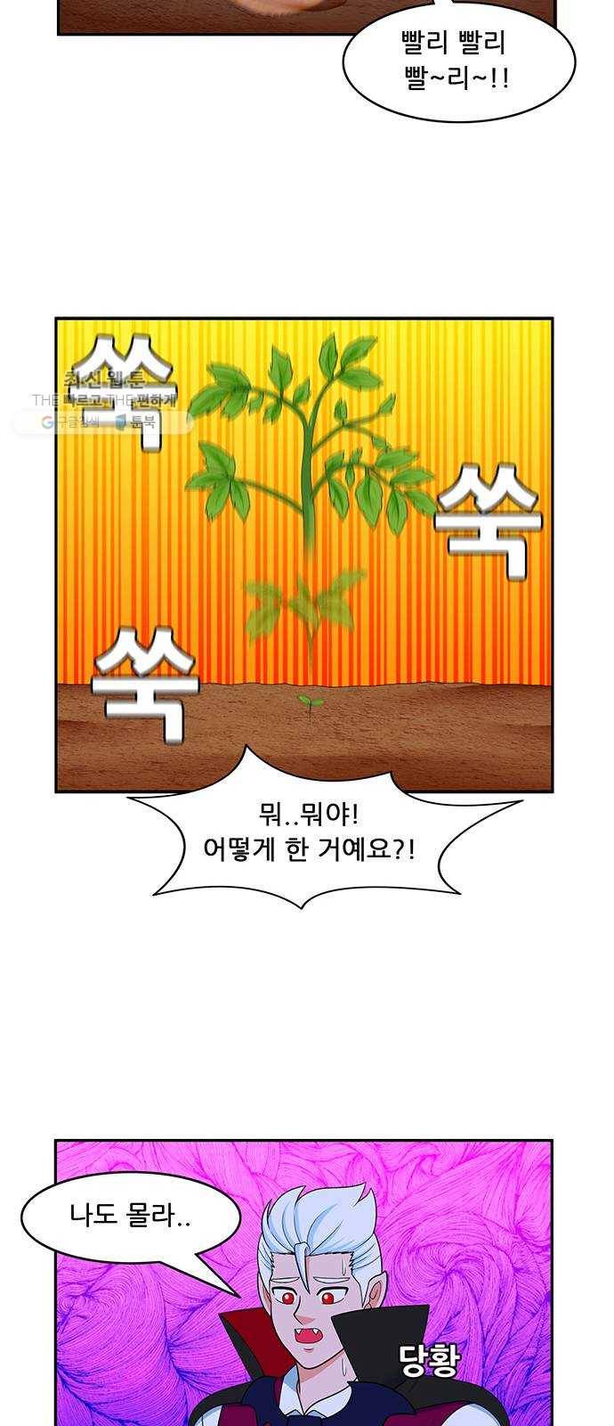 피로만땅 18. 무럭무럭 자라라~ 13