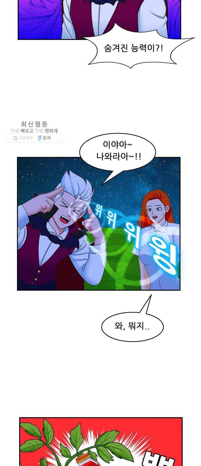 피로만땅 18. 무럭무럭 자라라~ 14