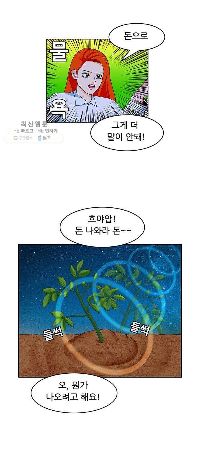 피로만땅 18. 무럭무럭 자라라~ 17