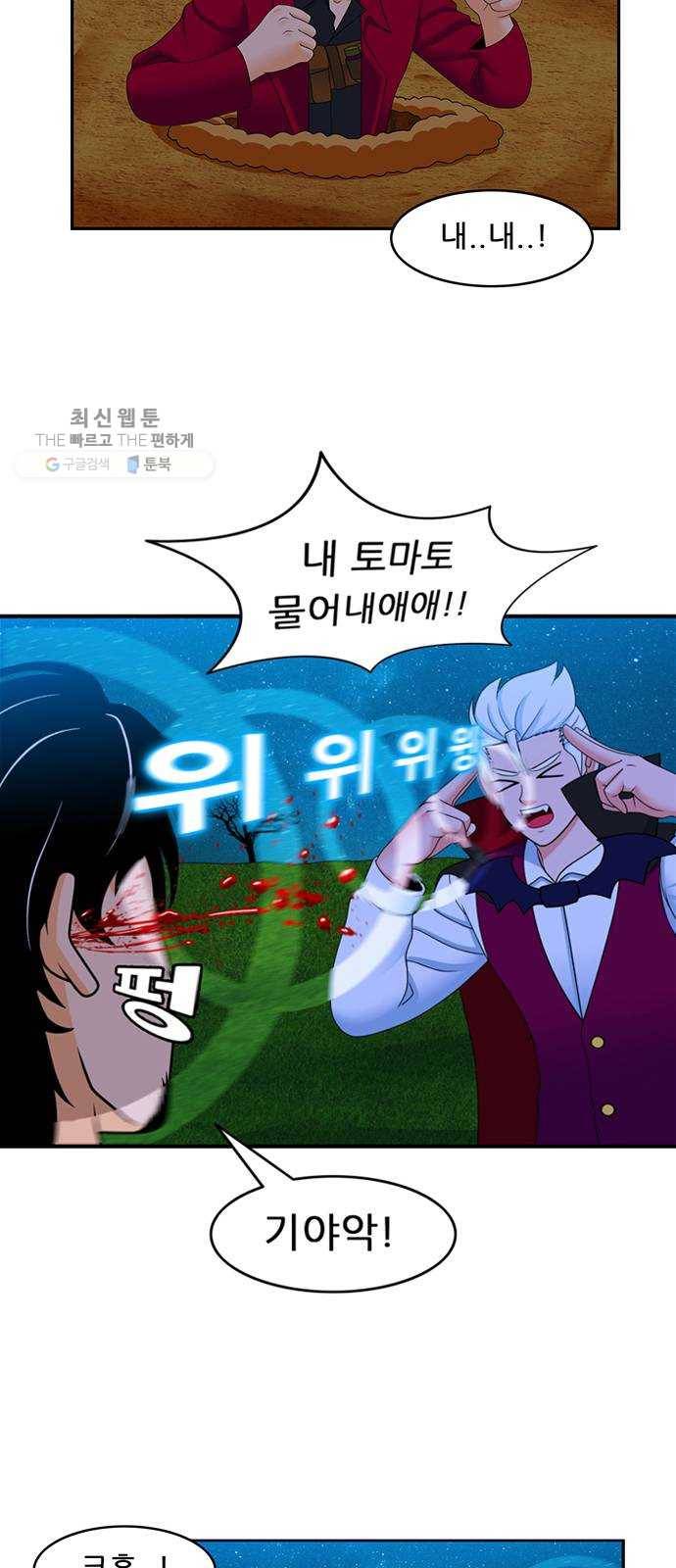 피로만땅 18. 무럭무럭 자라라~ 20