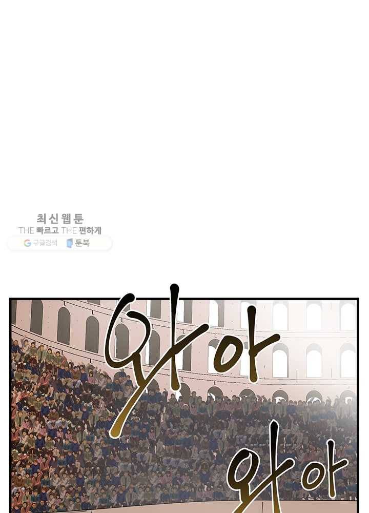 던전 마제스티 59화 1