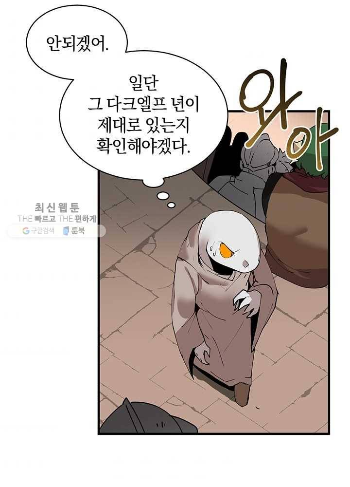 던전 마제스티 59화 3