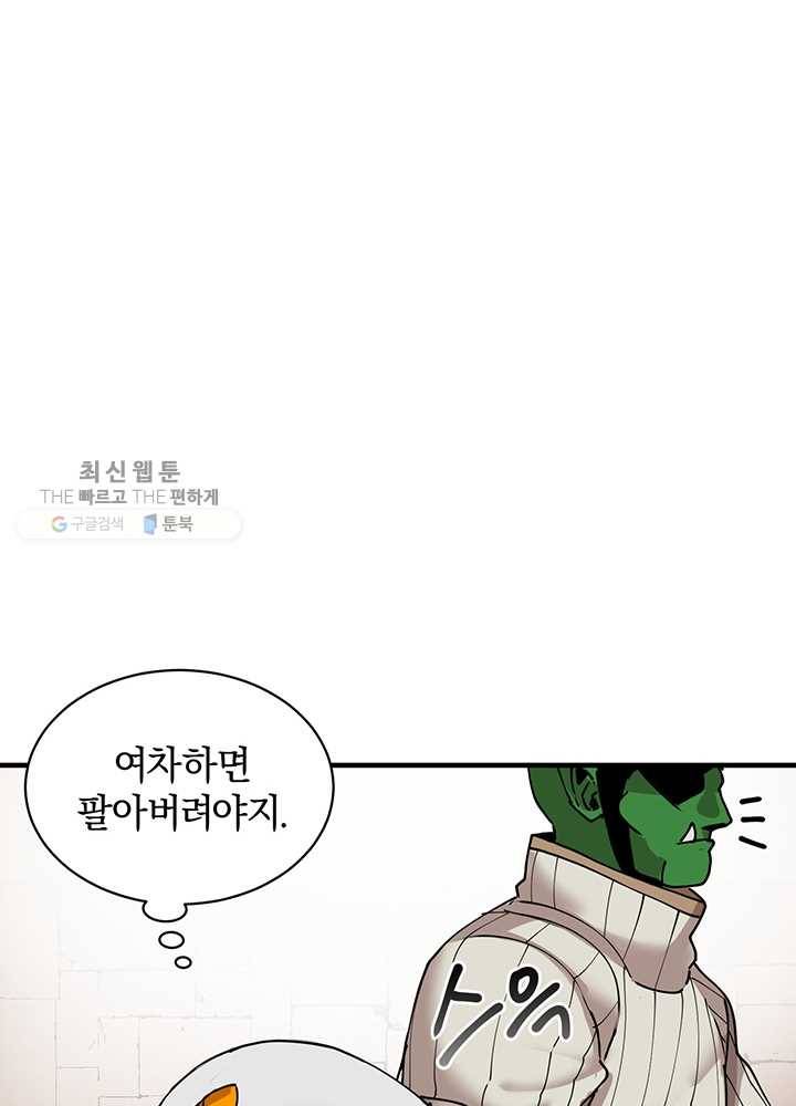 던전 마제스티 59화 4