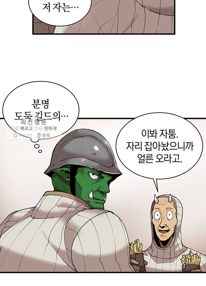던전 마제스티 59화 6
