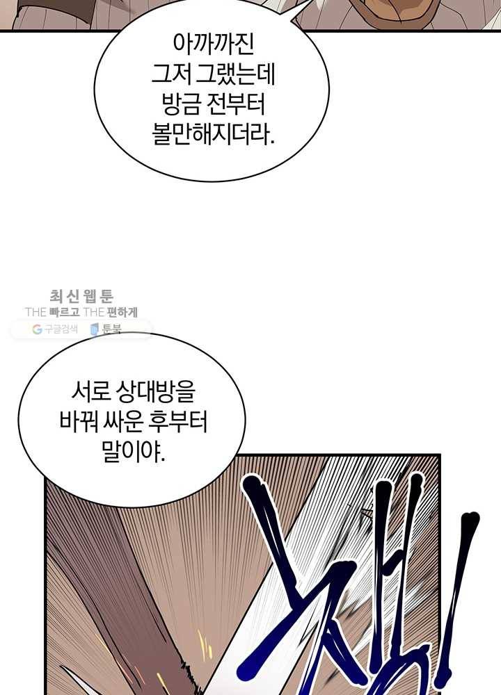 던전 마제스티 59화 8