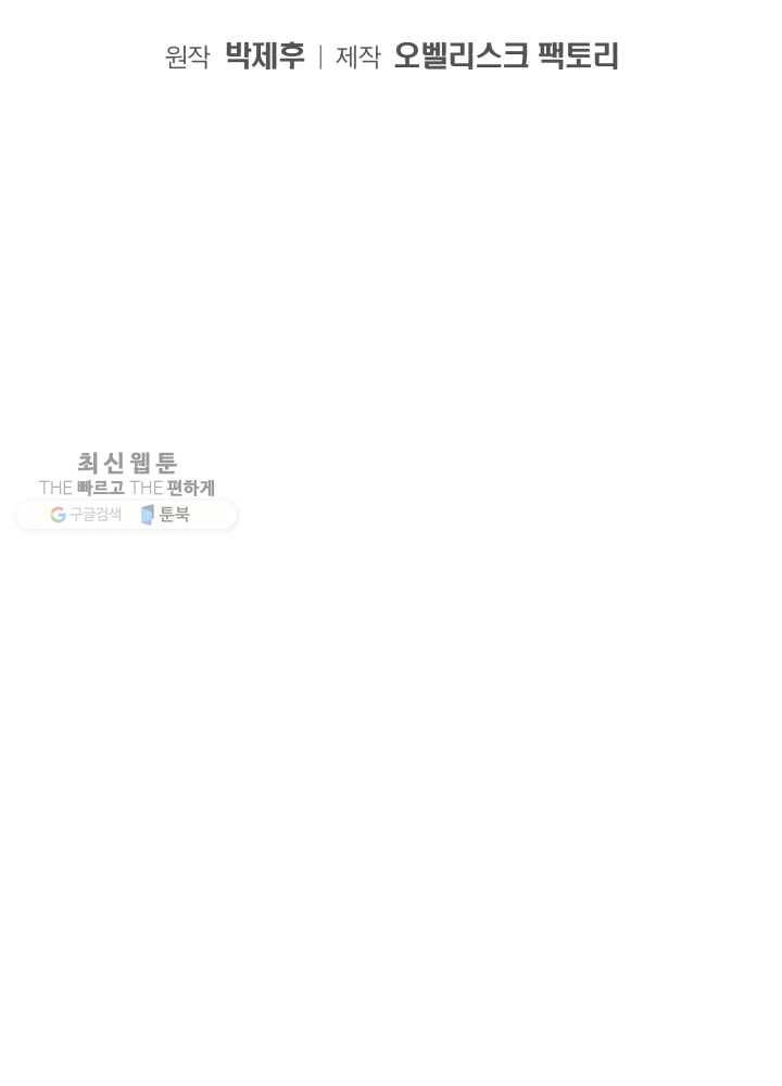 던전 마제스티 59화 11