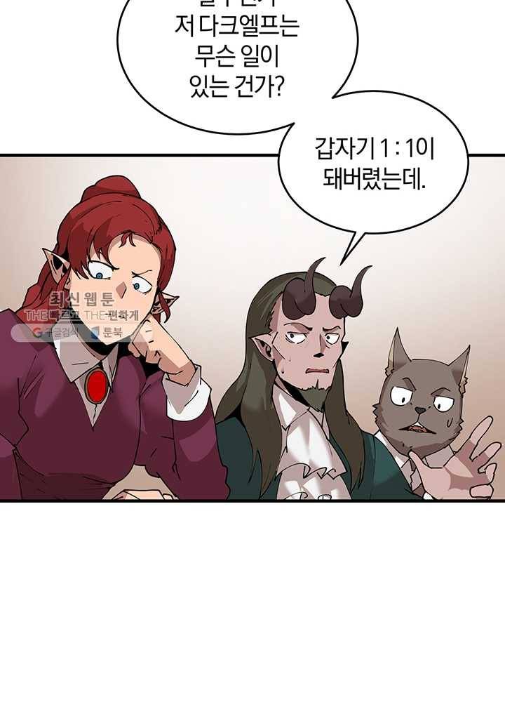 던전 마제스티 59화 16