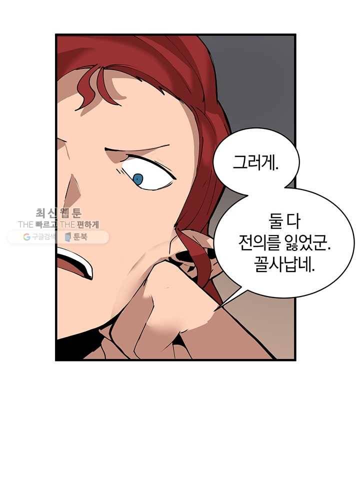 던전 마제스티 59화 17