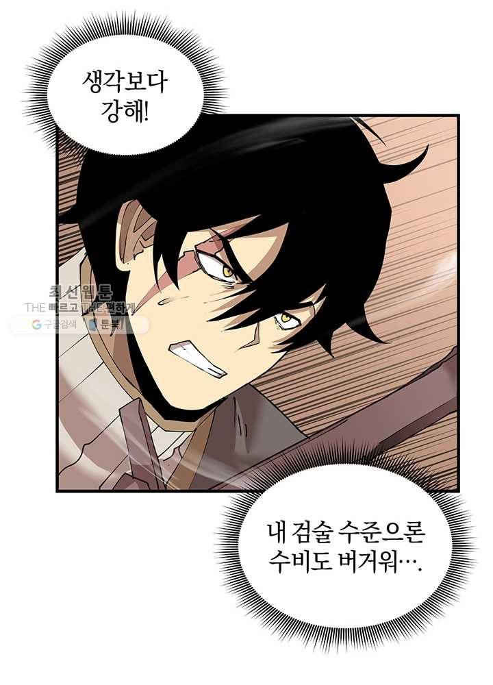 던전 마제스티 59화 24