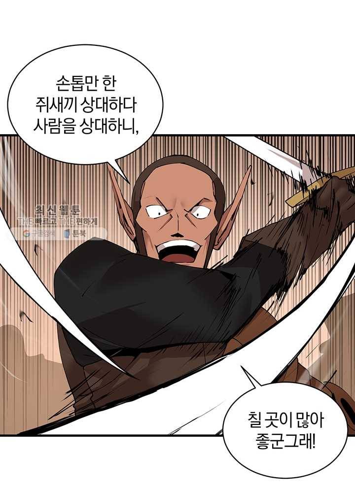 던전 마제스티 59화 25